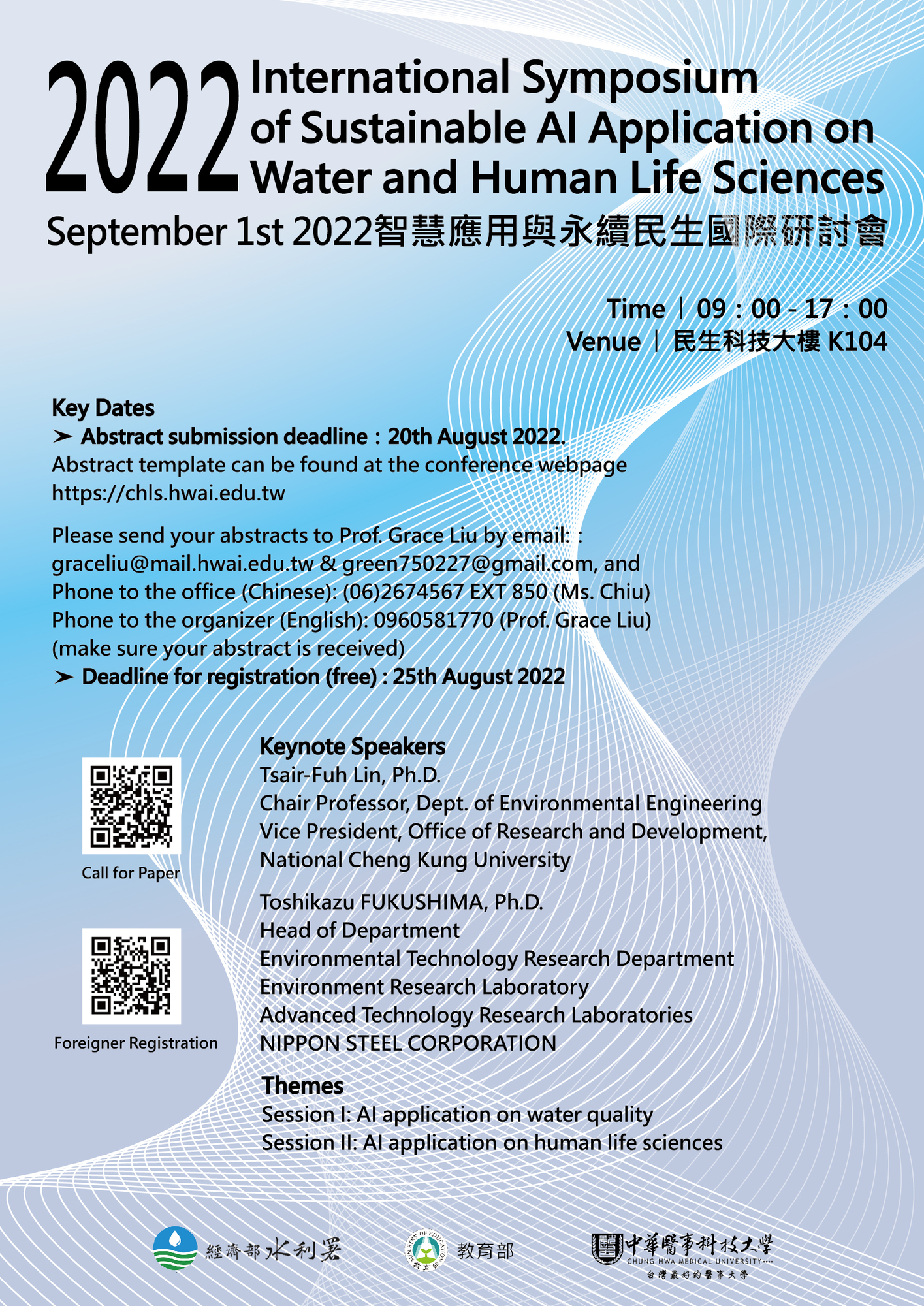 中華醫事研討會A5FB網頁圖片