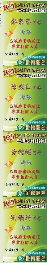   賀!環安系鄭東泰、陳威仁、黃楷嵋、劉韻綺考取乙級廢棄物處理專業技術人員 