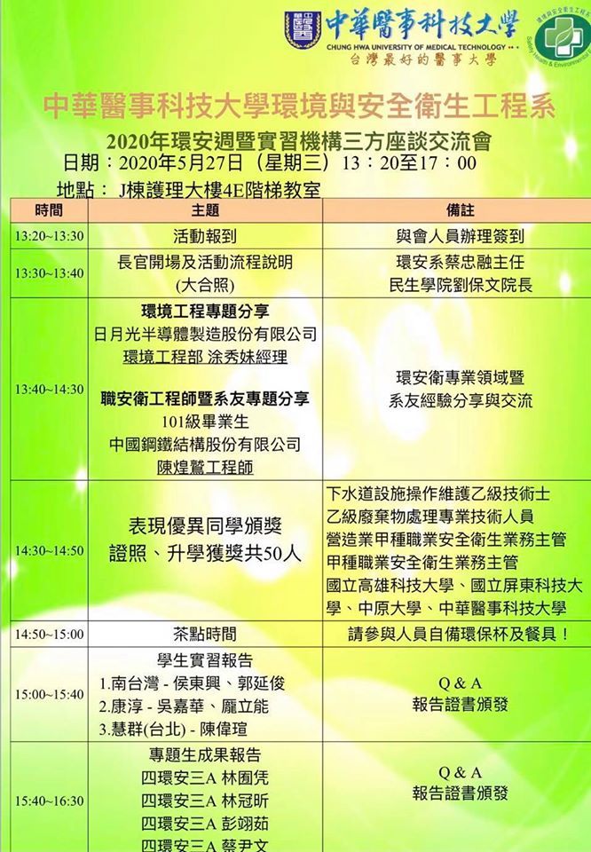 【2020環安週活動登場！】