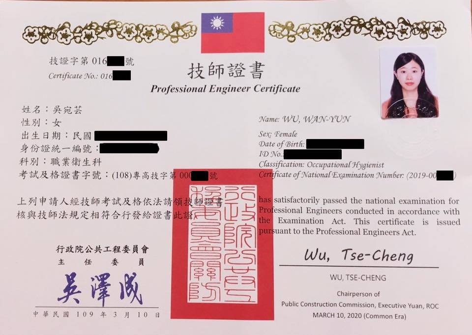   狂賀！職安系二技生吳宛芸考取專技高考職業衛生技師，並獲得護理系與職安系雙學士學位 
